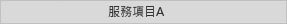 抽化糞池服務