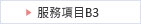 抽化糞池團隊