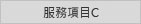 抽化糞池據點